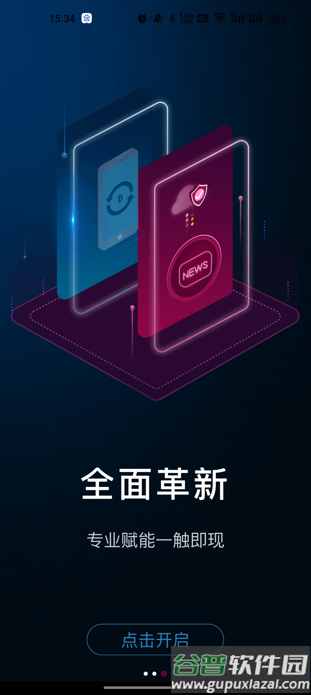 广西移动智慧资源客户端截图2