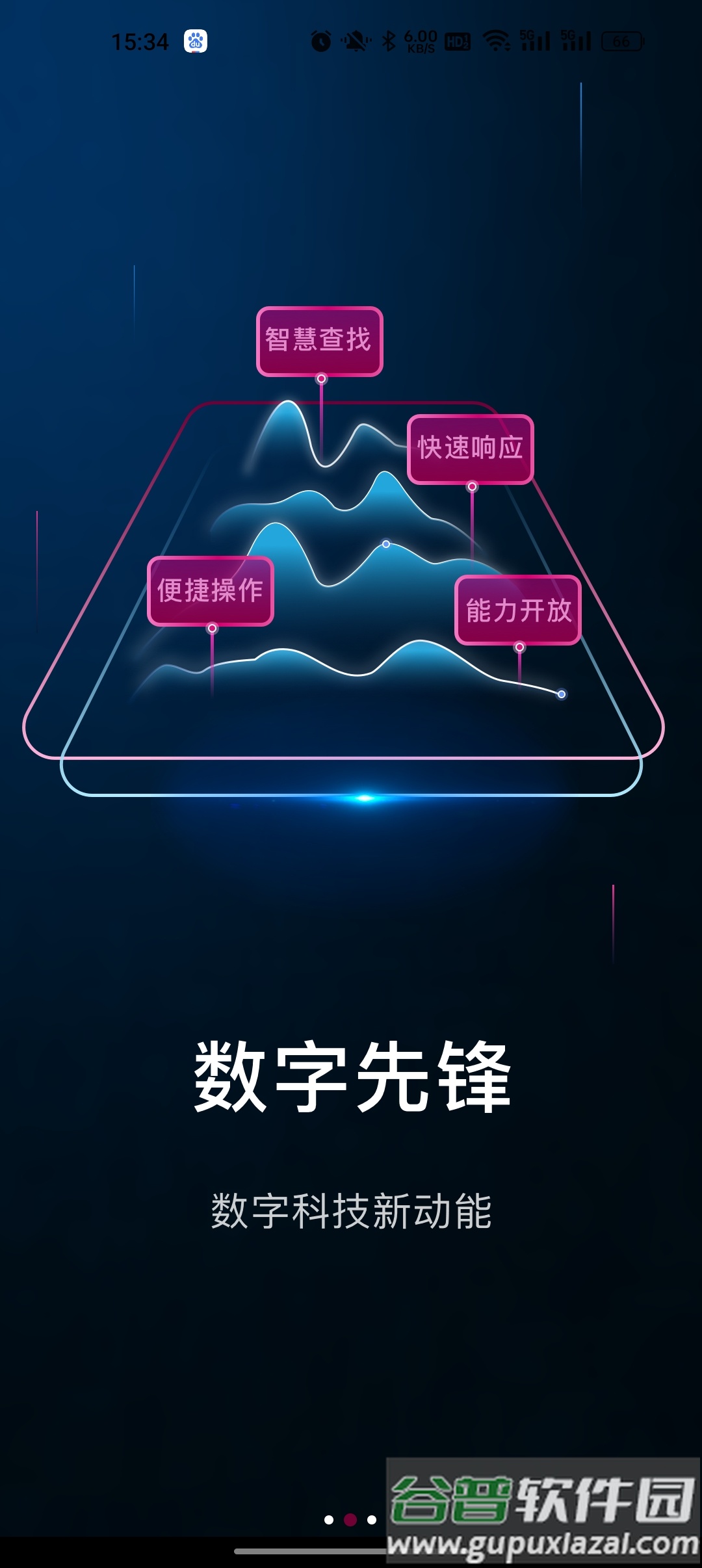 广西移动智慧资源客户端截图3