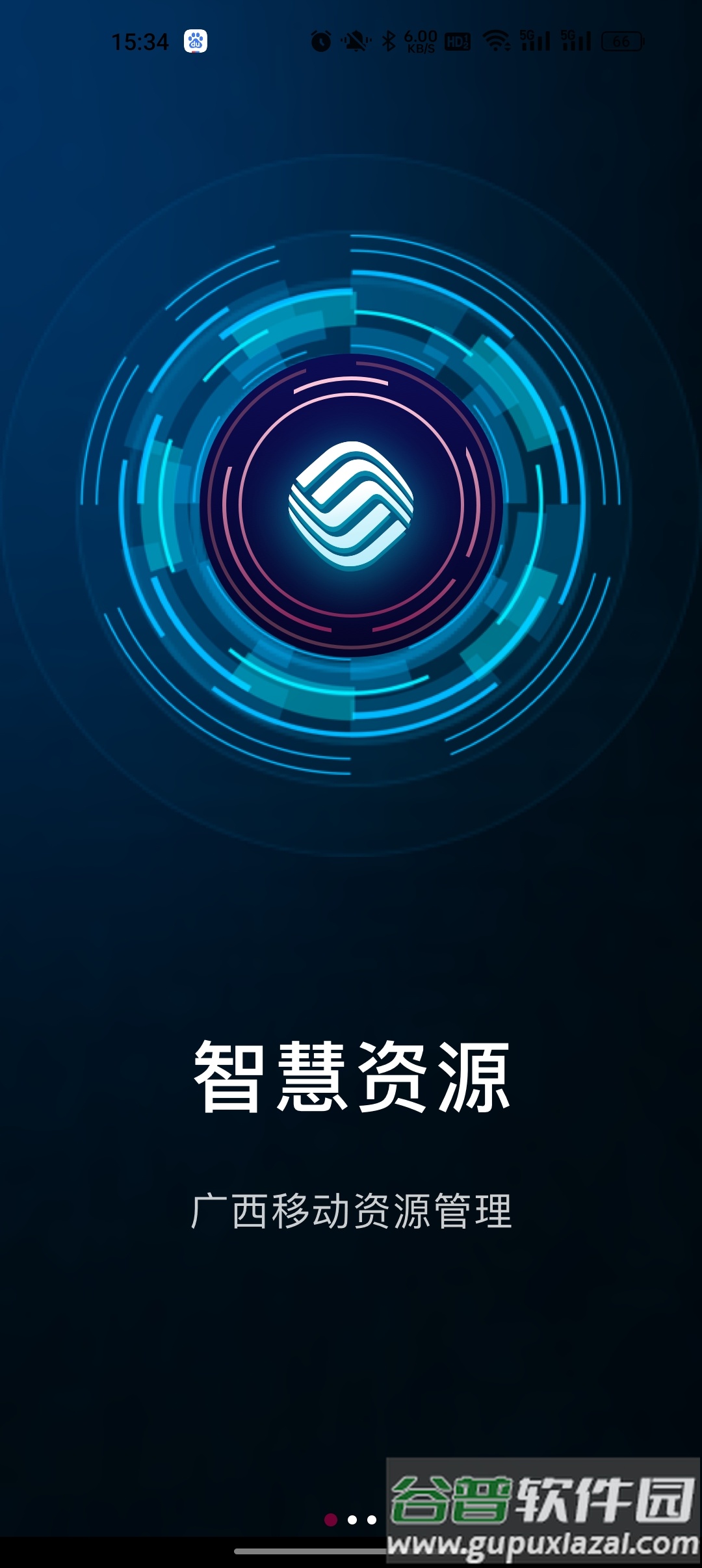 广西移动智慧资源客户端截图4