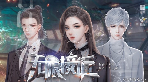 无限接近游戏手机版截图1