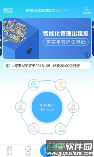 e家安APP截图1