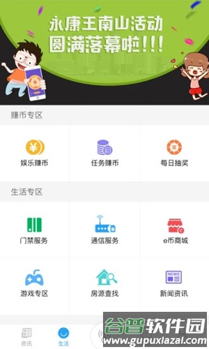 e家安APP截图2