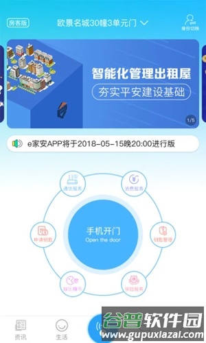 e家安APP截图3