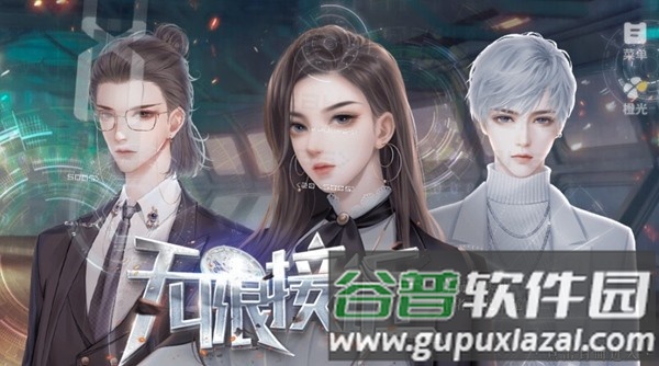 无限接近橙光清软完结版截图1