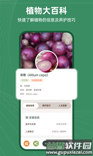 花草志最新版截图2