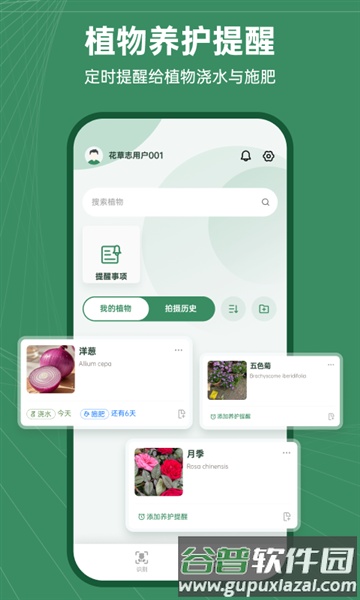 花草志最新版截图3
