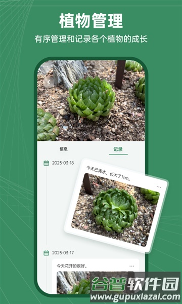 花草志最新版截图4