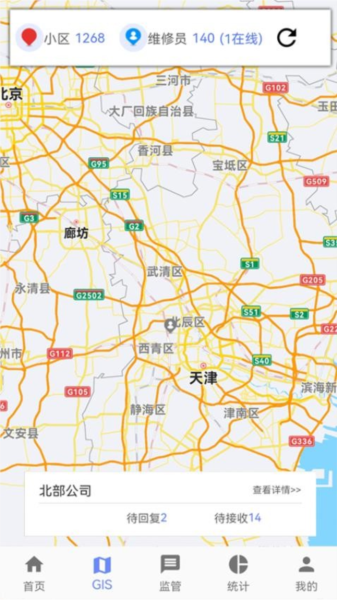 科雅供热客服APP截图1