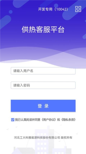 科雅供热客服APP截图2