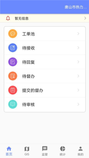 科雅供热客服APP截图3