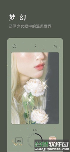 chic cam软件截图4