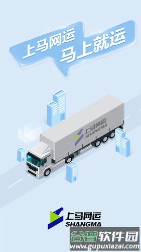 上马网运最新版截图2