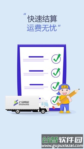 上马网运最新版截图4