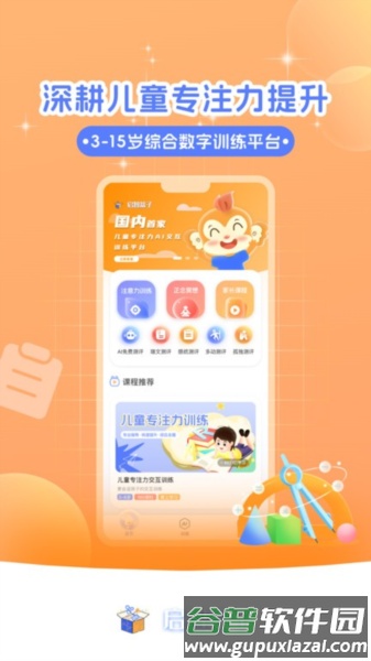 启智AI注意力最新版截图1