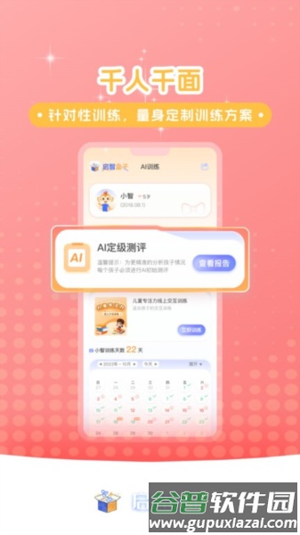 启智AI注意力最新版截图2