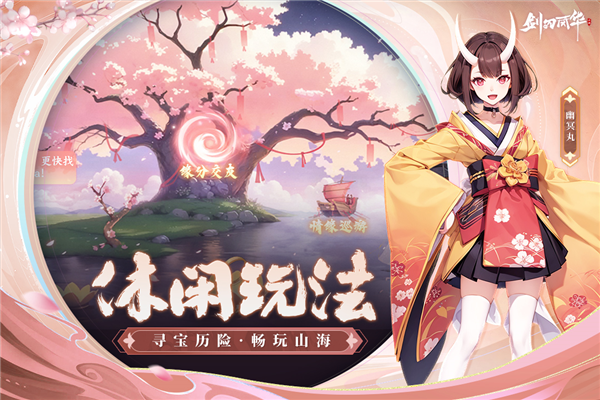 剑刃风华清凉版截图3