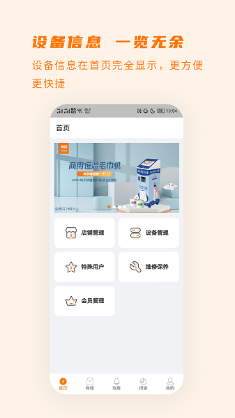 商芯商家版app截图1