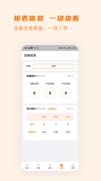 商芯商家版app截图2