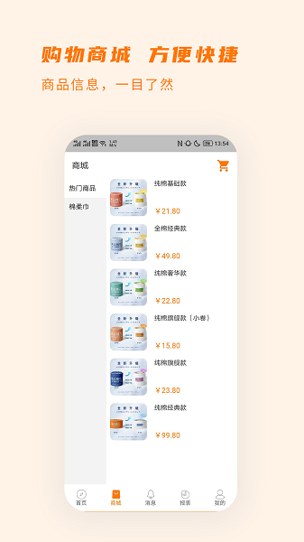 商芯商家版app截图3