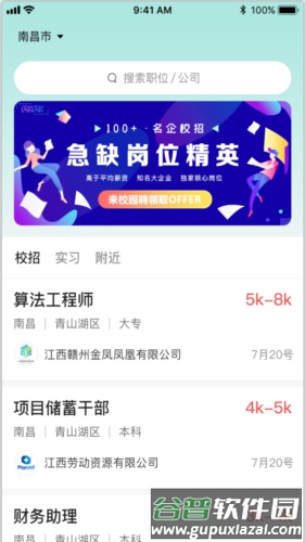 校园聘安卓版截图1