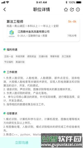 校园聘安卓版截图2