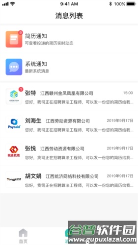校园聘安卓版截图3