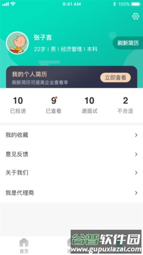 校园聘安卓版截图4