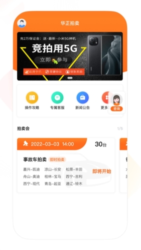 华正拍车网官方版截图2