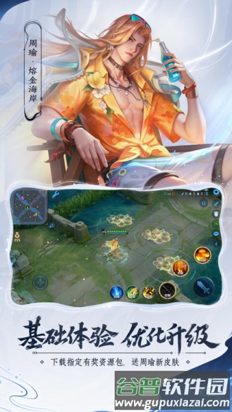 王者荣耀比赛服官方版截图4