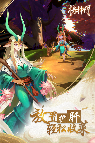 将神门官方正版截图4