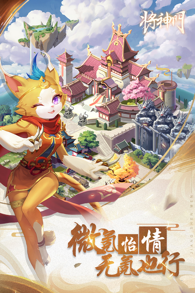 将神门九游渠道服截图4