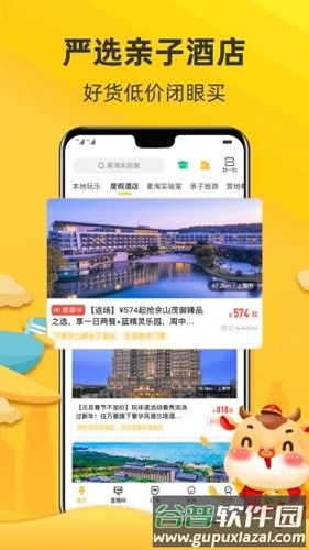 麦淘亲子app截图2
