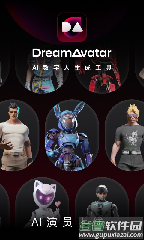 DreamAvatar美图ai数字人软件截图1