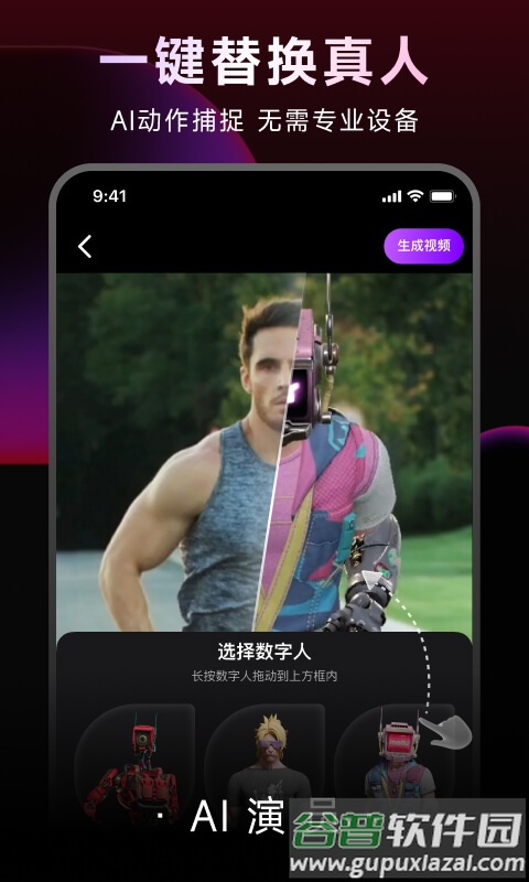 DreamAvatar美图ai数字人软件截图2
