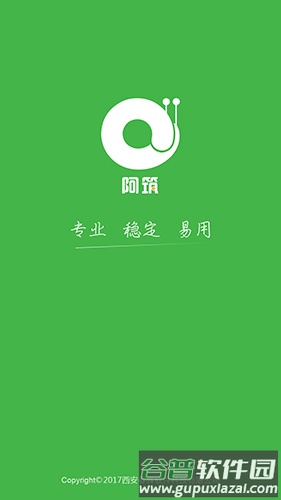 阿筑app截图4