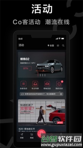 领克app截图3