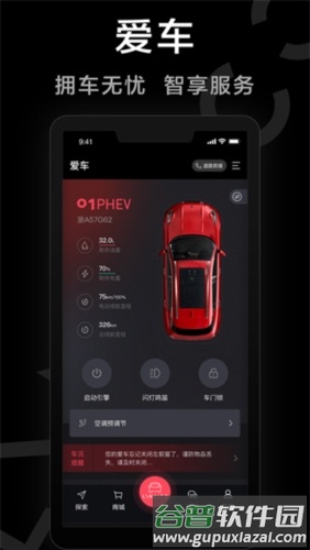 领克app截图4