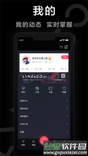 领克app截图5