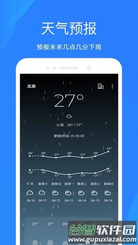 时时天气预报软件截图1