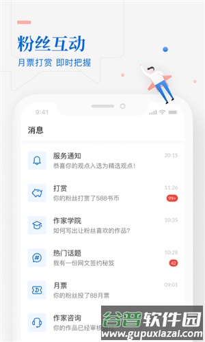 起点作家助手手机版截图3