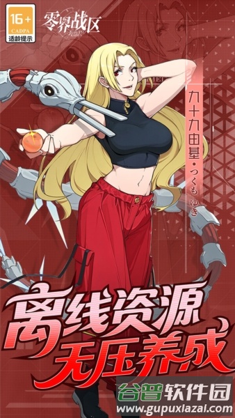 零界战区0.1折截图1