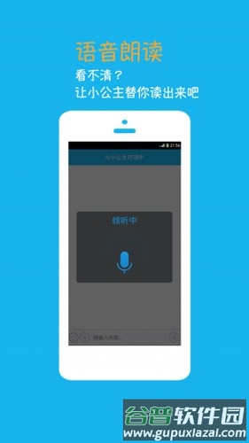 聊天小公主老版本截图1
