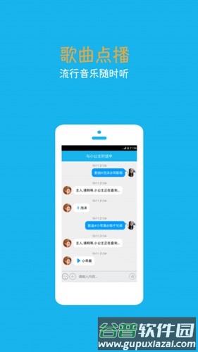 聊天小公主老版本截图2