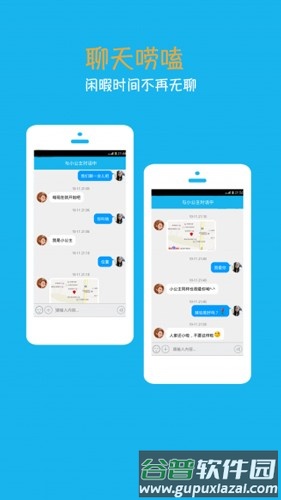 聊天小公主老版本截图4