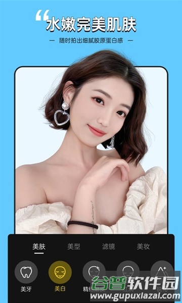 美颜专家app截图2