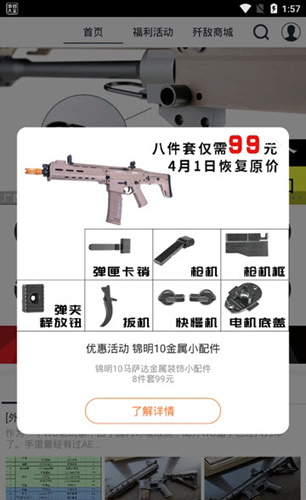 SDGun水弹论坛app截图1