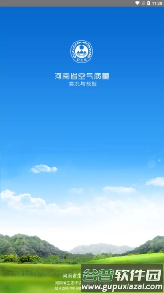 河南省空气质量app最新版本截图1