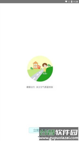 河南省空气质量app最新版本截图3