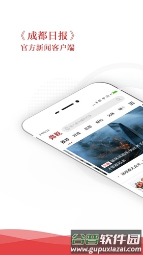 锦观新闻app截图1