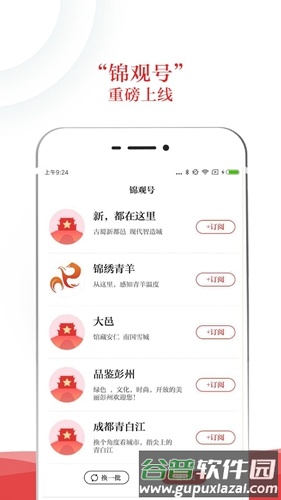锦观新闻app截图3